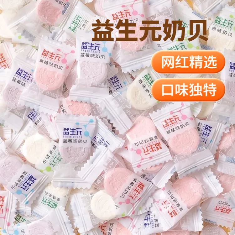 益生元奶片奶贝压片糖独立包装糖果批发儿童零食奶酪制品散装