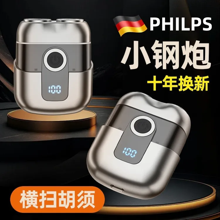 飞利浦适用男士电动剃须刀充电式小钢炮迷你刮胡刀便携胡须刀