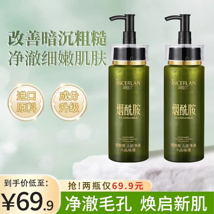 【超值推荐】烟酰胺净澈冰晶啫喱净澈护肤精华温和不刺激深层清洁商品图