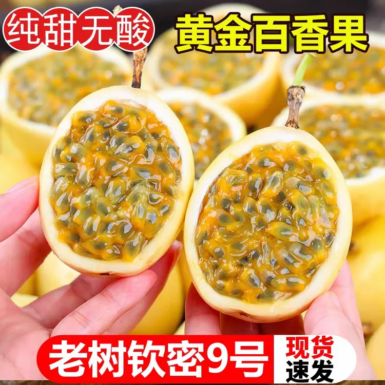 正宗广西黄金百香果甜蜜多汁钦蜜九号百香果新鲜应季水果整箱包邮