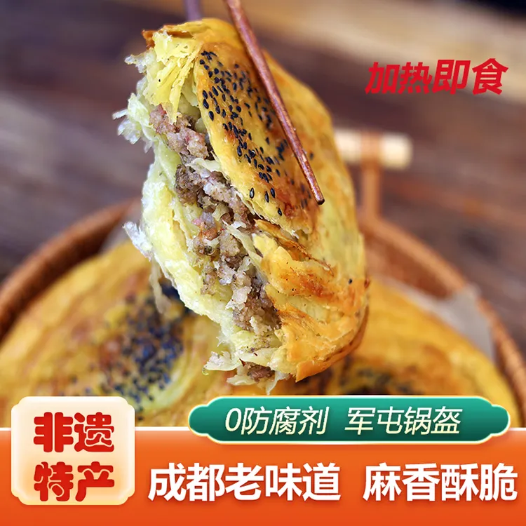 【中秋福利】成都军屯锅魁非遗加热即食家庭营养手工饱腹速食早餐