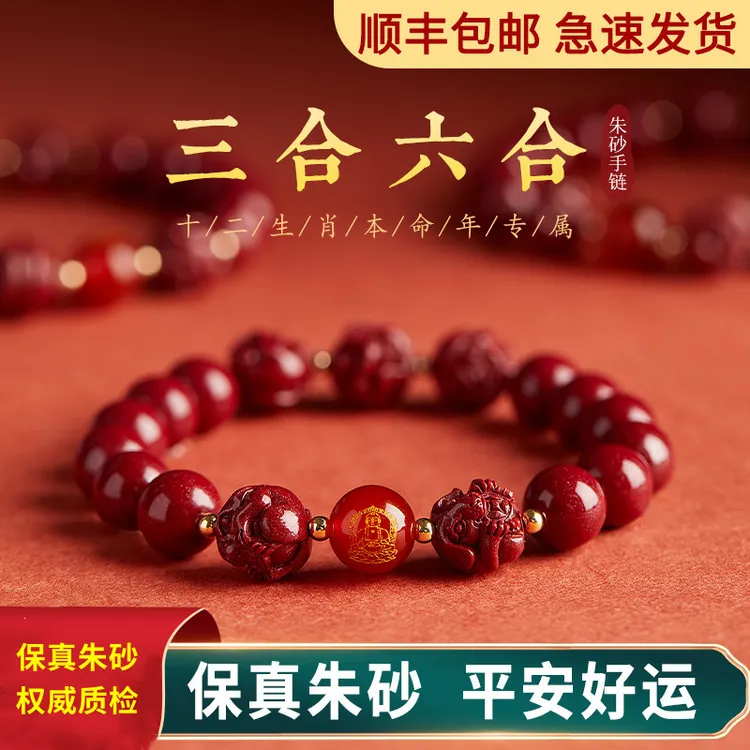 天然辰砂朱砂手串女款三合六合玛瑙手链龙年本命年转运珠护身符男