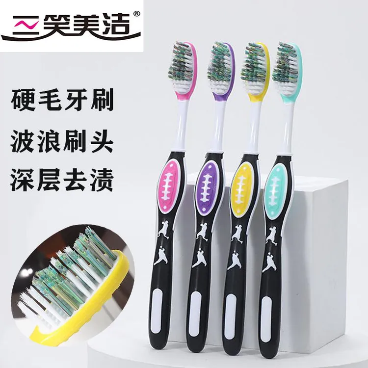 三笑美洁高档 硬毛牙刷成人超硬毛男士清洁牙渍独立包装家用牙刷