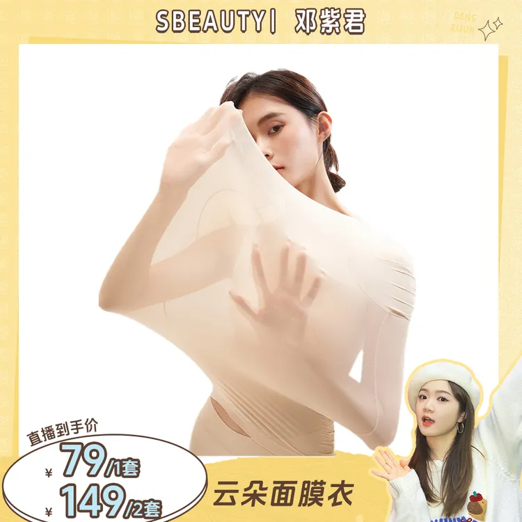 【君君专属】Sbeauty面膜肌底衣一套秋冬新款保暖内衣超薄美肤衣