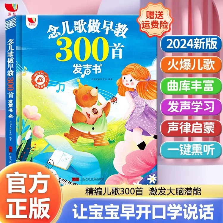 孩悦念儿歌音乐宝宝蒙早教点读书幼儿学习机早教学习机有声启蒙书