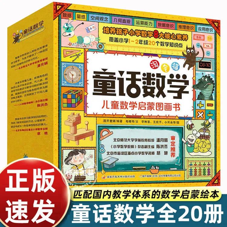 儿童数学启蒙绘本淘气猫童话数学20册数学游戏绘本3-4-5-6-8周岁
