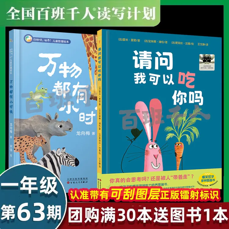 大阅小森祖庆说第63期百班千人一年级阅读共读书 万物都有小时候+