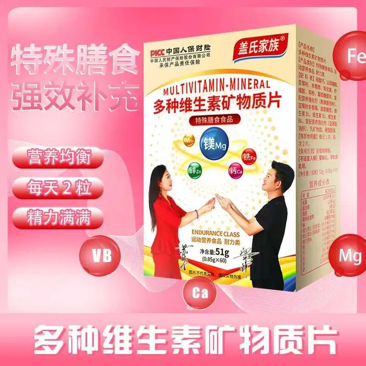 清风哥专属多种维生素矿物质片