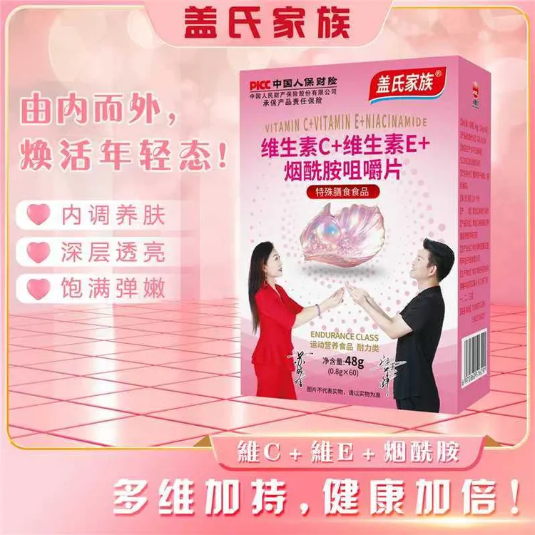 可爱鱼儿专属维生素C+维生素E+烟酰胺咀嚼片