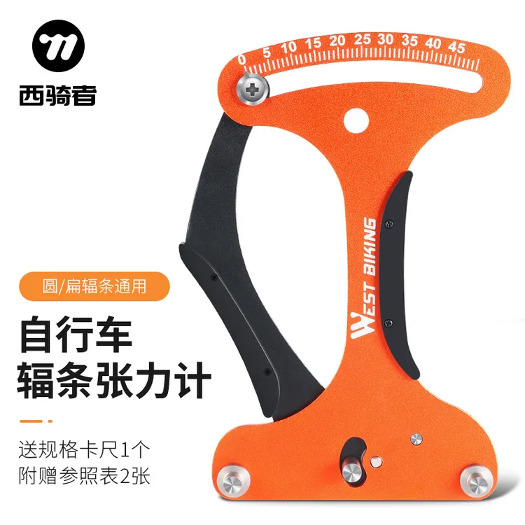 西骑者自行车车圈校正工具辐条张力计轮组钢丝调圈编圈测量扳手