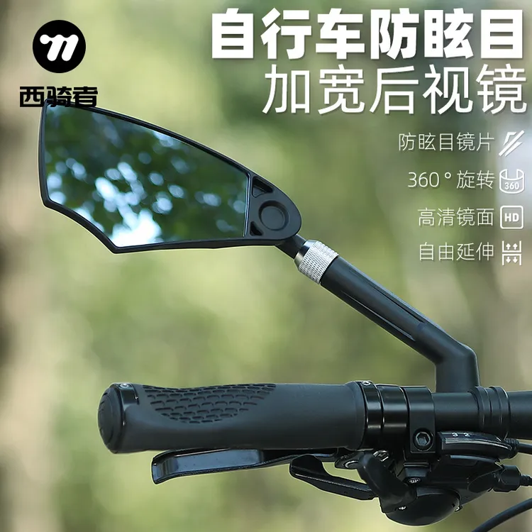 西骑者电动车后视镜自行车高清反光镜防眩目大视野倒车镜骑行装备