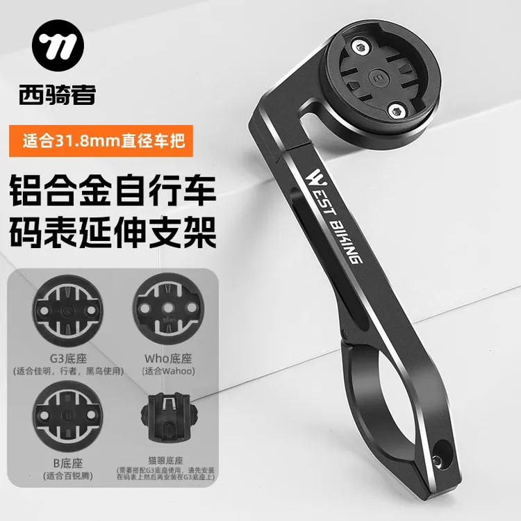 西骑者自行车码表延伸支架圆把吊装车灯支架相机底座骑行装备