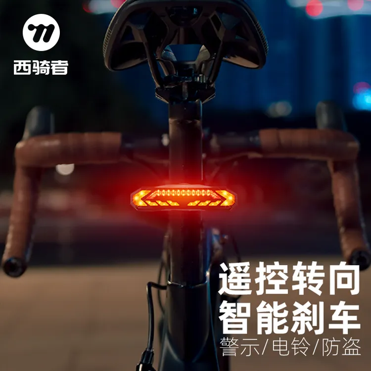 西骑者自行车遥控转向尾灯智能刹车感应防盗电喇叭夜骑警示装备