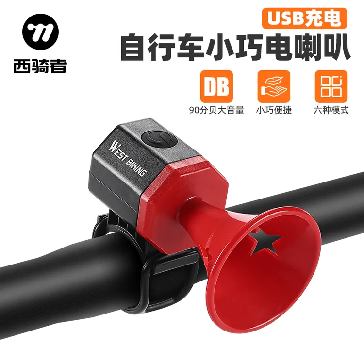 西骑者自行车电喇叭通用公路车山地车电动车儿童平衡车警示响铃