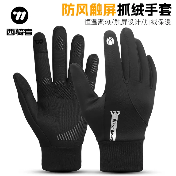 西骑者自行车加绒手套冬季保暖长指手套户外防风防滑触屏骑行装备
