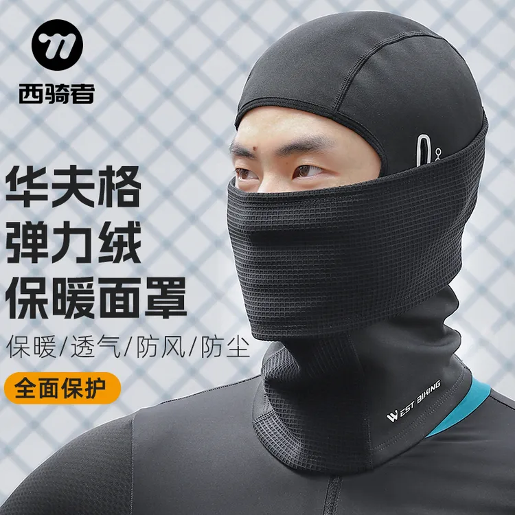 西骑者骑行头套秋冬季防风保暖面罩自行车摩托车头套男女透气装备