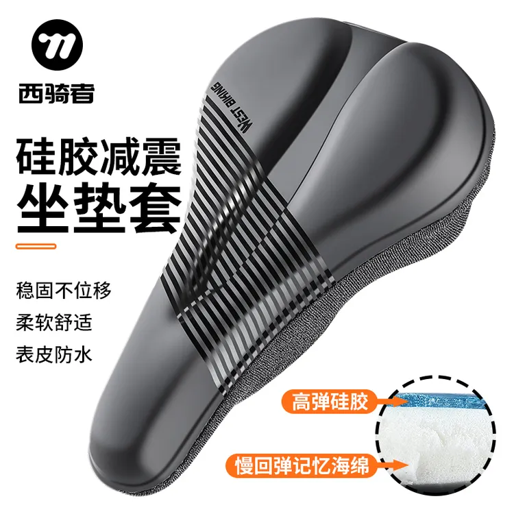 西骑者自行车坐垫套加厚硅胶软座垫山地车超软座套车座单车座椅