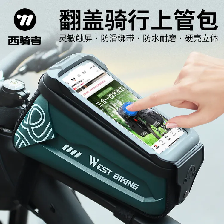 西骑者自行车包山地公路车前梁包手机包上管车头包马鞍包骑行配件
