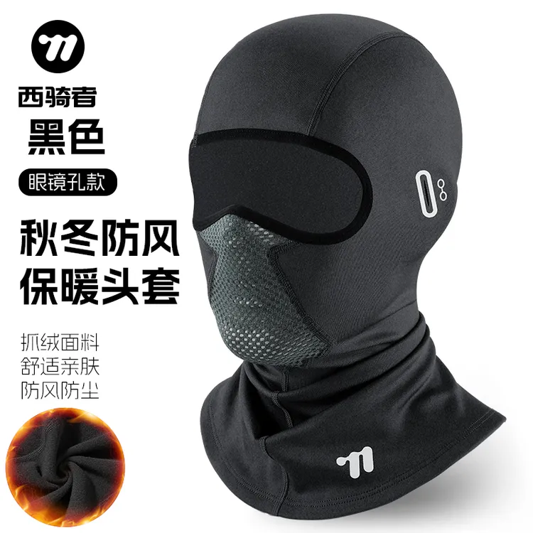 西骑者冬季骑行防风防寒面罩保暖加绒头套男女摩托车机车头盔头套