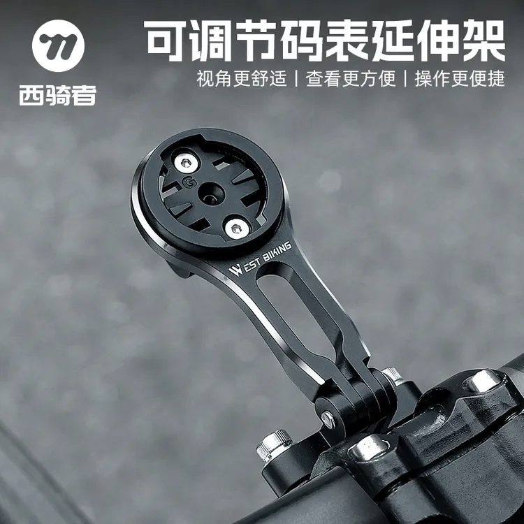 西骑者自行车码表支架山地车运动相机车灯延伸支架铝合金骑行装备