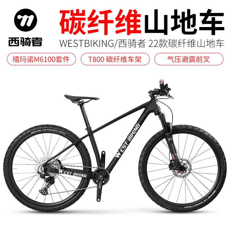 西骑者山地自行车整车碳纤维车架越野轻便超轻12速变速27.5寸组装