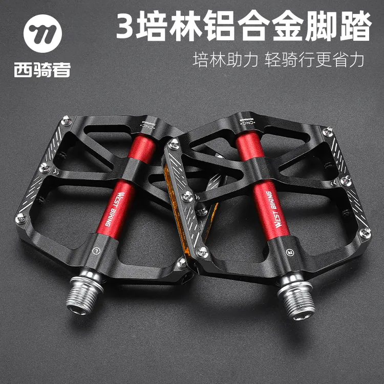 西骑者自行车三培林轴承脚踏铝合金山地车踏板单车防滑脚蹬子配件