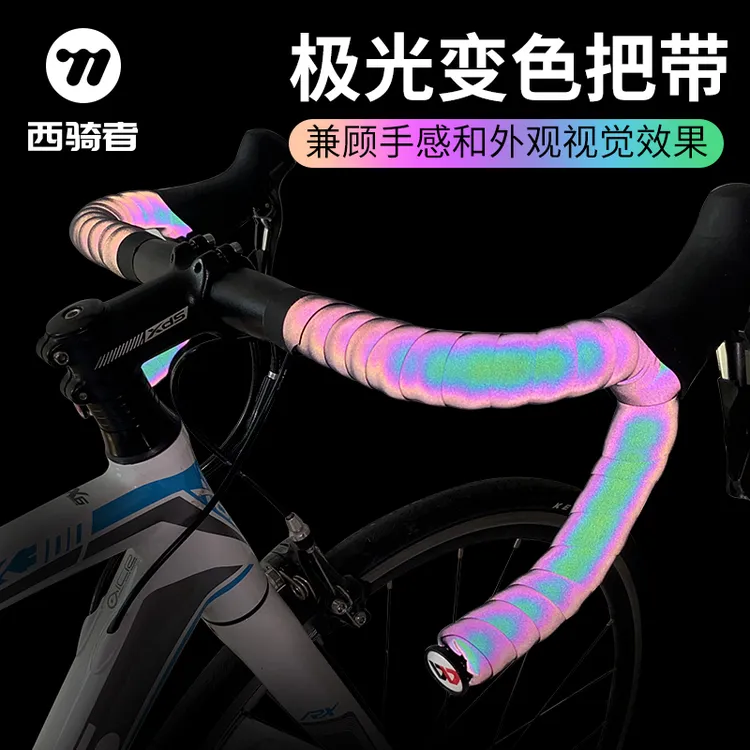西骑者自行车把带公路车夜反光变色手把缠带死飞渐变炫彩单车绑带