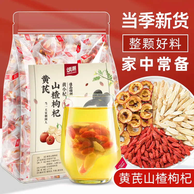 珍缘堂黄芪山楂枸杞组合150g/袋 宁夏枸杞独立小包新货袋装