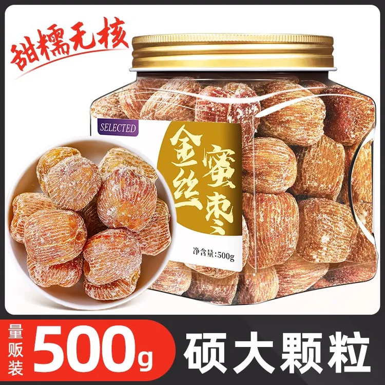 蜜枣金丝蜜枣500g无核蜜枣金丝煲汤用非特级蜜枣粽子专用水晶蜜枣