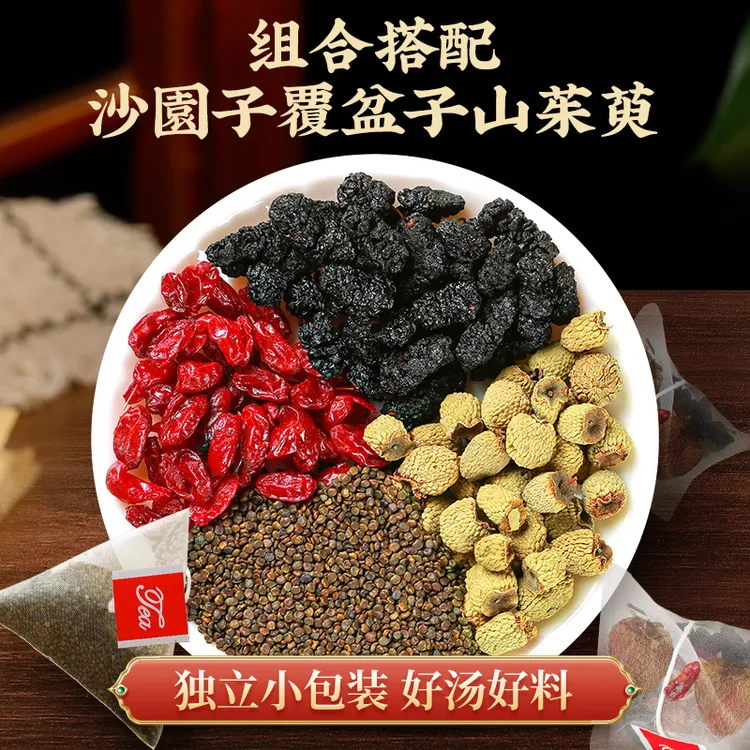 【C链】覆盆子山茱萸四宝茶搭甄选桑葚枸杞宁夏枸杞组合四味搭配