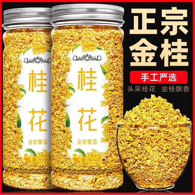 珍缘堂桂花干花桂花茶新鲜干桂花桂林金桂花食用泡水喝的东西