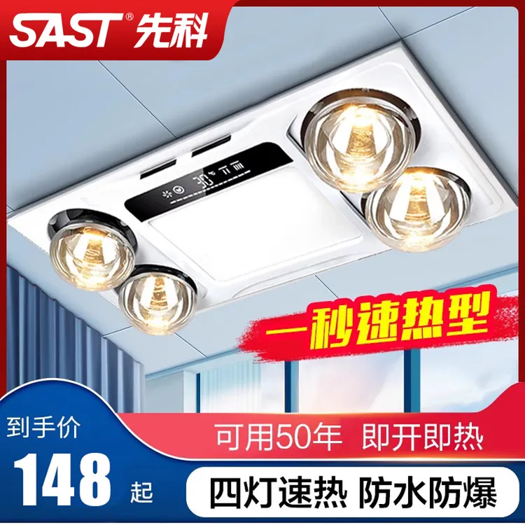 SAST/先科灯暖浴霸集成吊顶取暖照明排气扇浴室卫生间三合一灯泡