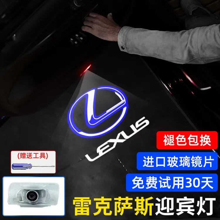 适用于雷克萨斯迎宾灯ES200/RX300/ES300h/NX改装饰LS/is车门投灯