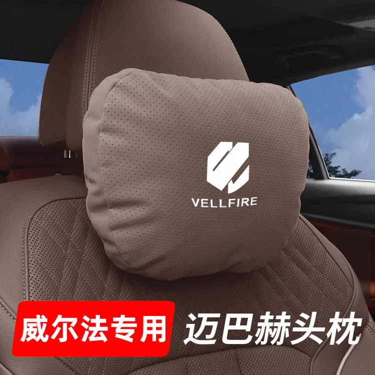 适用于埃尔法皇冠威尔法Alphard/汽车头枕护颈腰靠垫车内饰品枕头