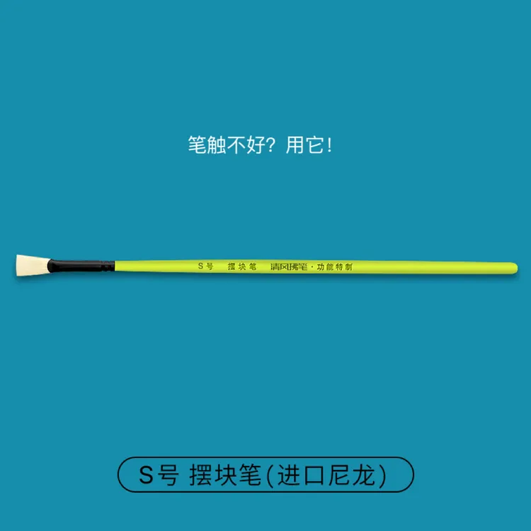 清风拂笔全国发许庆峰水粉笔清风拂笔软猪鬃扇形笔色彩荣耀水粉笔