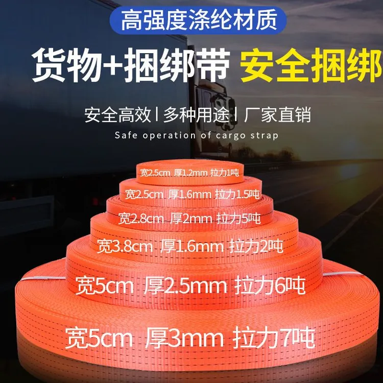 高强度货物捆绑带刹车绳子封车绳涤纶扁带汽车拉车绳封车加厚耐磨