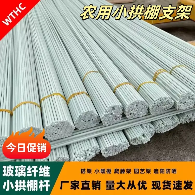 新型小拱棚支架拱杆秧苗蔬菜地温室大棚实心玻璃纤维杆玻璃钢农用
