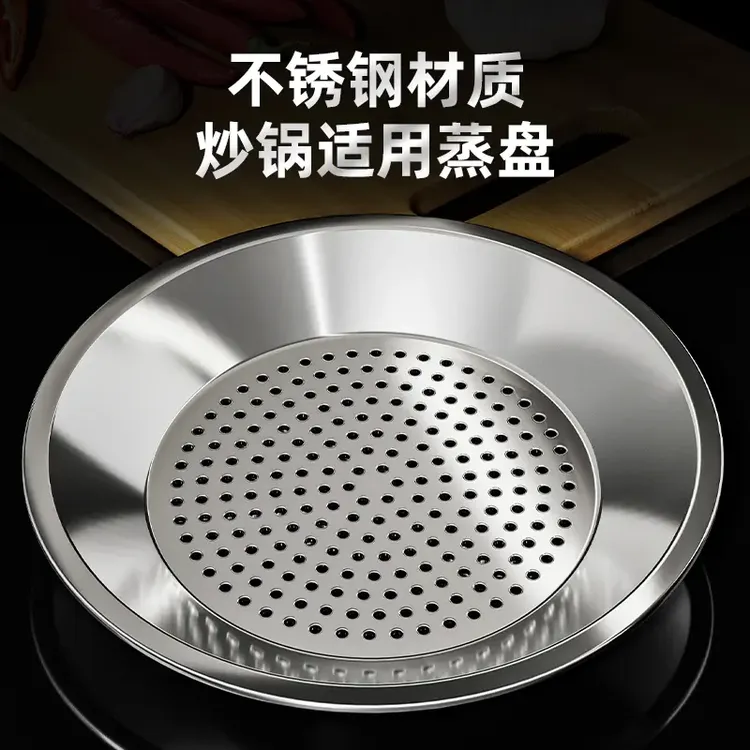 优勤炒锅专用蒸盘不锈钢蒸屉加厚耐高温蒸格蒸笼隔水铁锅通用蒸架