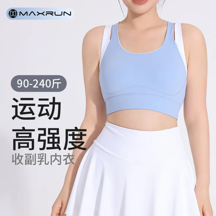 Maxrun大码一体式运动文胸薄款收副乳瑜伽背心跑步健身美背女A17