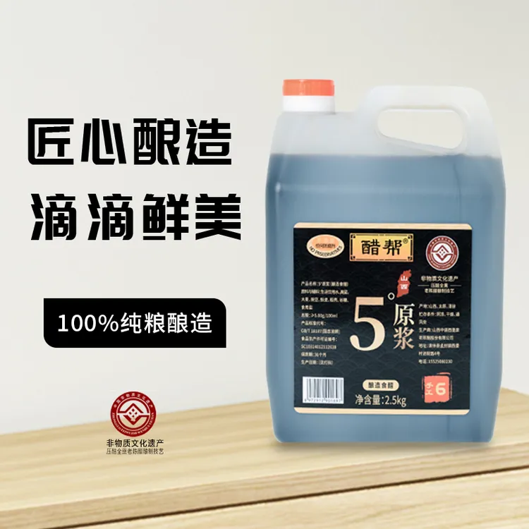 【醋帮】5°原浆醋GB/T18187 5度手工粮食醋2.5kg*1纯粮食原浆醋