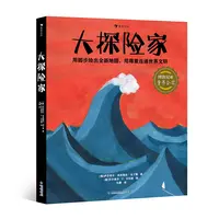 瑕疵 大探险家 11位探险家传奇传记 7-10岁科普百科
