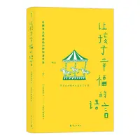  让孩子幸福的语言 浪花朵朵