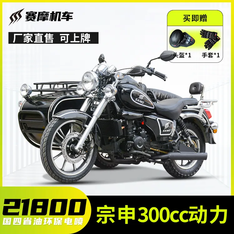 赛摩边三轮摩托车宗申水冷300侉子厂家直售全新碟刹整车可上牌