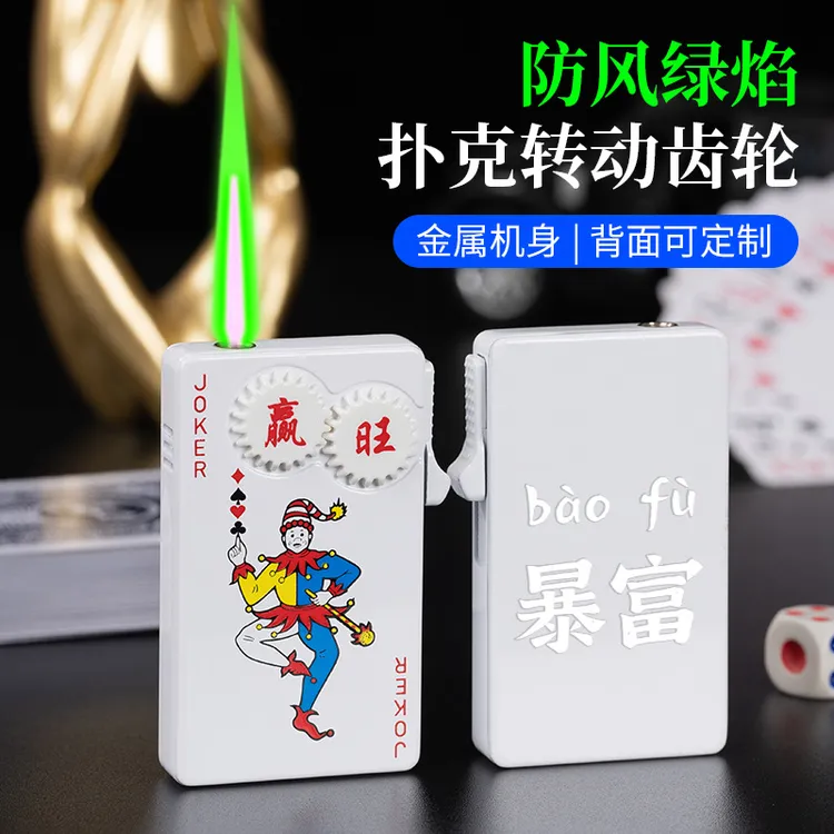 （阿凯火机）扑克齿轮联动直冲绿焰防风打火机可激光定