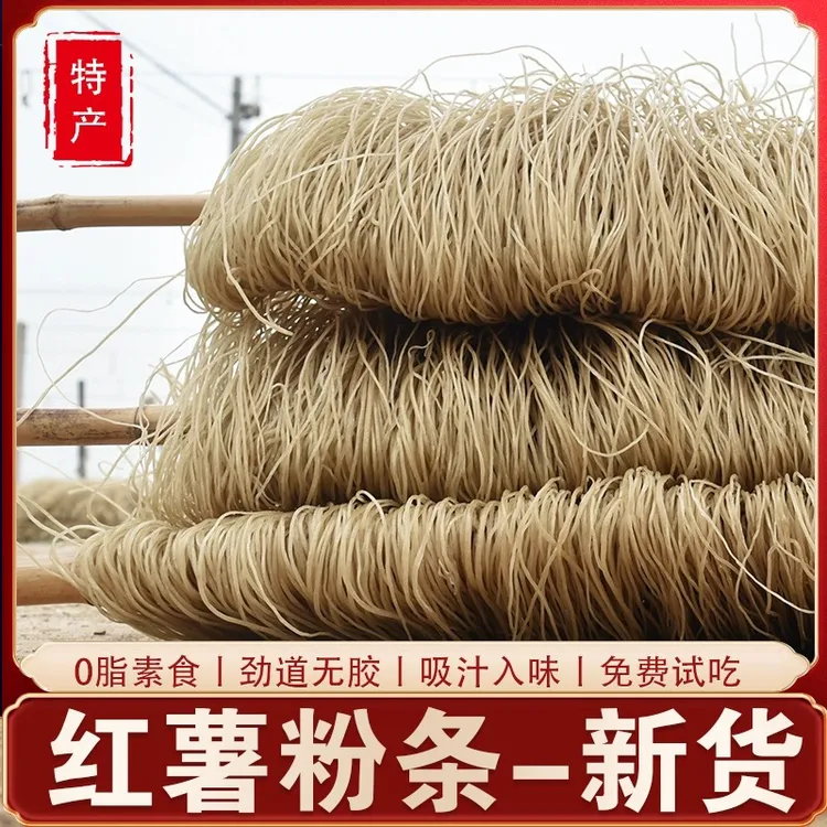 信阳淮河流域纯手工红薯粉条新粉条细粉