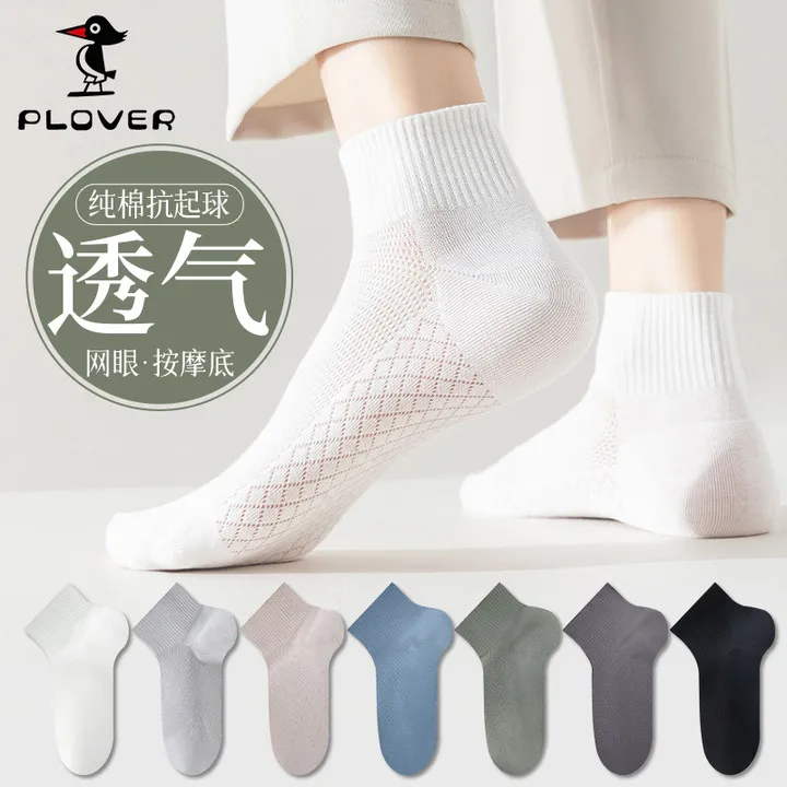 PLOVER袜子男夏季薄款防臭纯棉短袜10A抗菌网眼吸汗透气短筒夏天