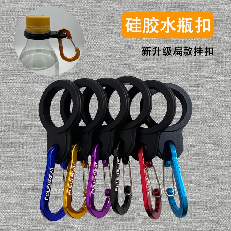 新款升级户外水瓶扣登山旅行水瓶挂扣硅胶水瓶扣小巧便携饮料瓶扣
