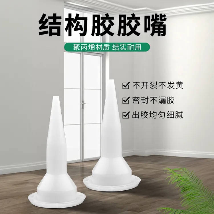 结构胶胶嘴软胶枪头结构胶头硅胶胶头玻璃胶枪嘴结构优质胶枪贴合