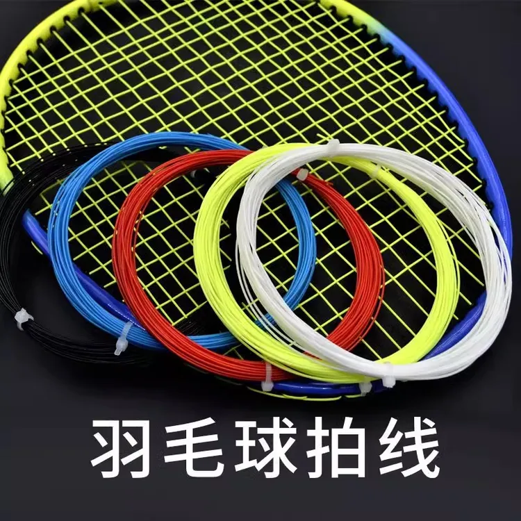 羽毛球拍拉线高弹力手工修补耐磨耐打弹性羽毛球穿线尼龙高弹力线