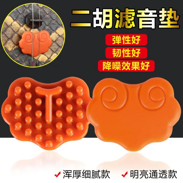 新型二胡音垫降噪降狼音纳米复合二胡滤音垫消音垫有效降噪止音垫